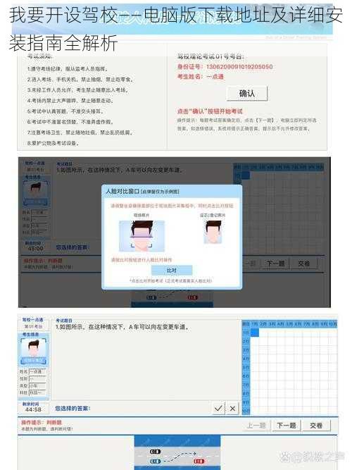 我要开设驾校——电脑版下载地址及详细安装指南全解析