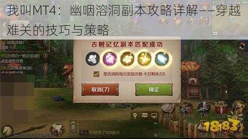 我叫MT4：幽咽溶洞副本攻略详解——穿越难关的技巧与策略