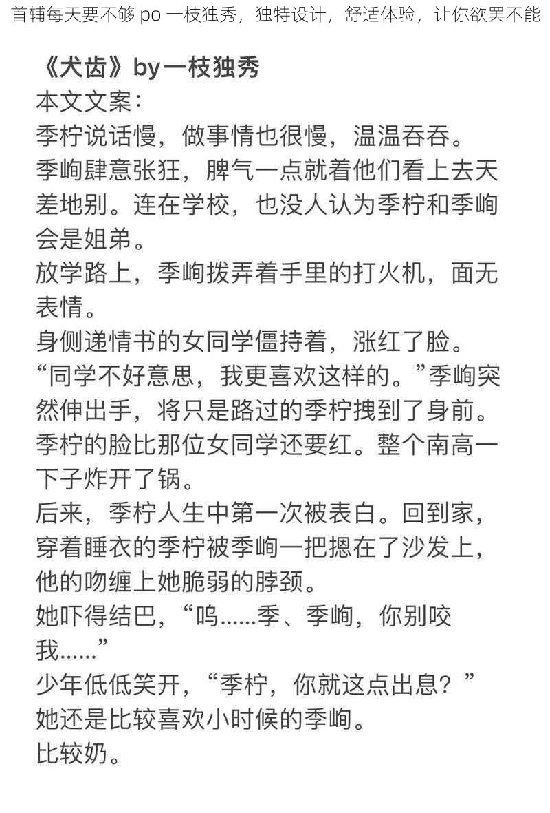 首辅每天要不够 po 一枝独秀，独特设计，舒适体验，让你欲罢不能