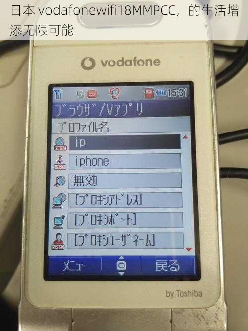 日本 vodafonewifi18MMPCC，的生活增添无限可能