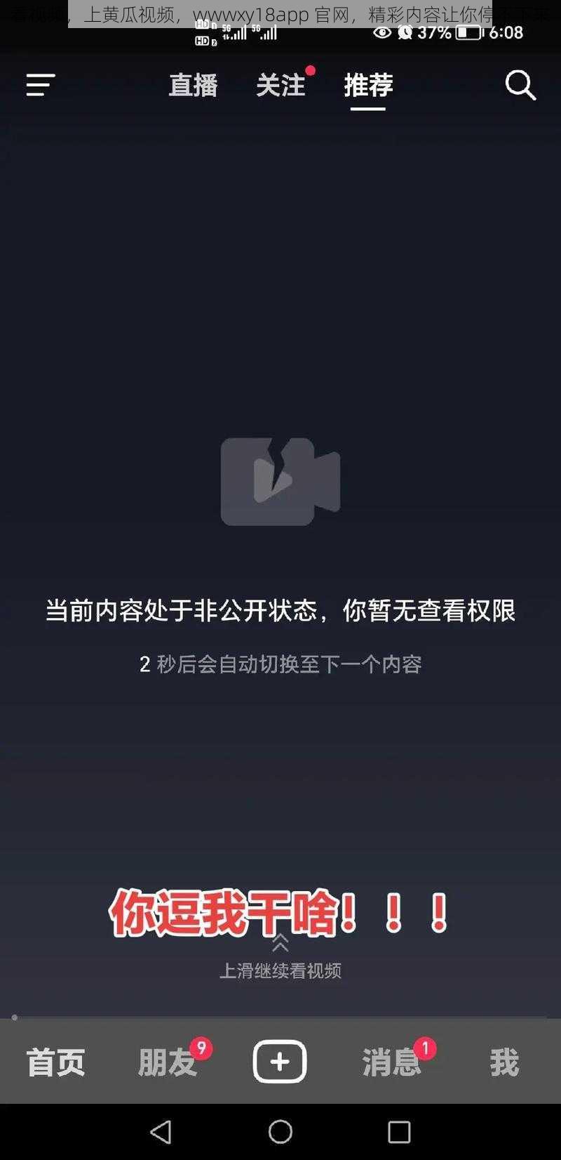 看视频，上黄瓜视频，wwwxy18app 官网，精彩内容让你停不下来