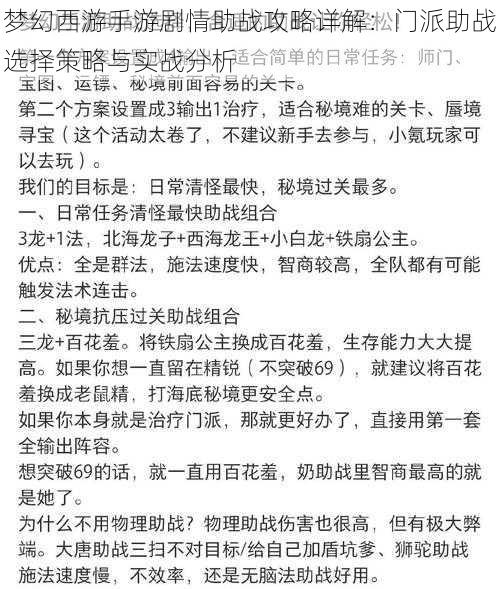 梦幻西游手游剧情助战攻略详解：门派助战选择策略与实战分析