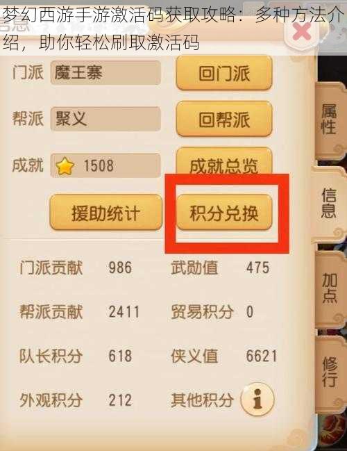 梦幻西游手游激活码获取攻略：多种方法介绍，助你轻松刷取激活码