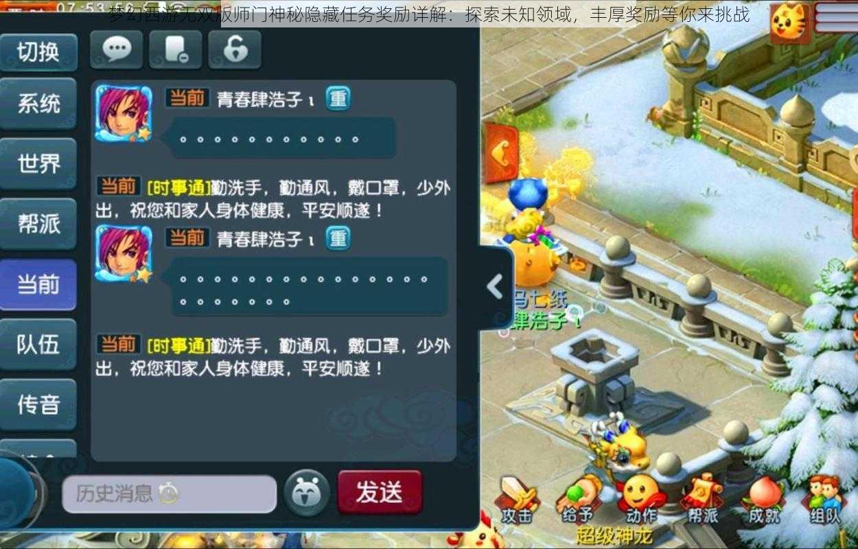 梦幻西游无双版师门神秘隐藏任务奖励详解：探索未知领域，丰厚奖励等你来挑战