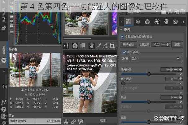 第 4 色第四色——功能强大的图像处理软件