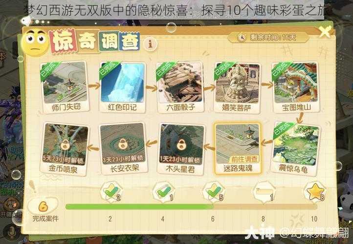 梦幻西游无双版中的隐秘惊喜：探寻10个趣味彩蛋之旅