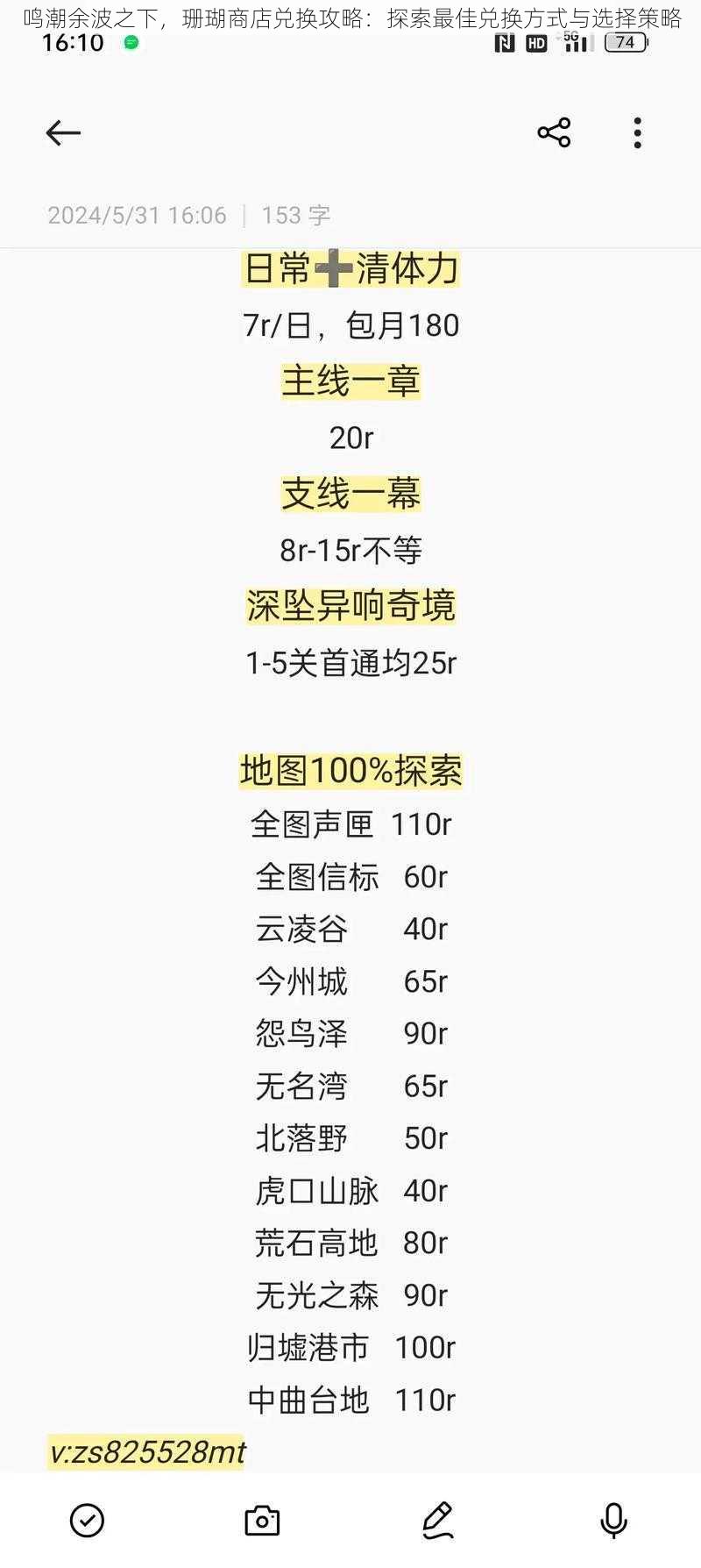 鸣潮余波之下，珊瑚商店兑换攻略：探索最佳兑换方式与选择策略