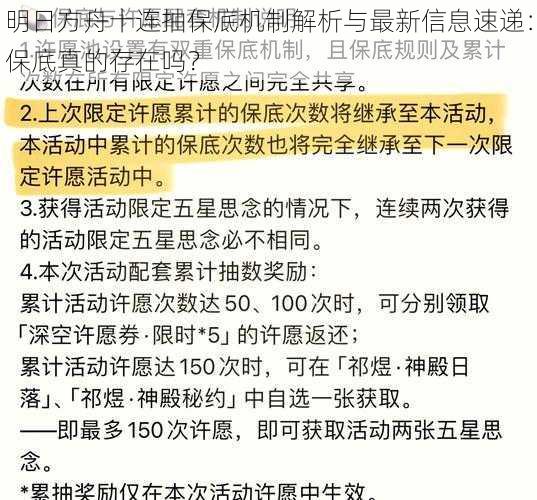 明日方舟十连抽保底机制解析与最新信息速递：保底真的存在吗？