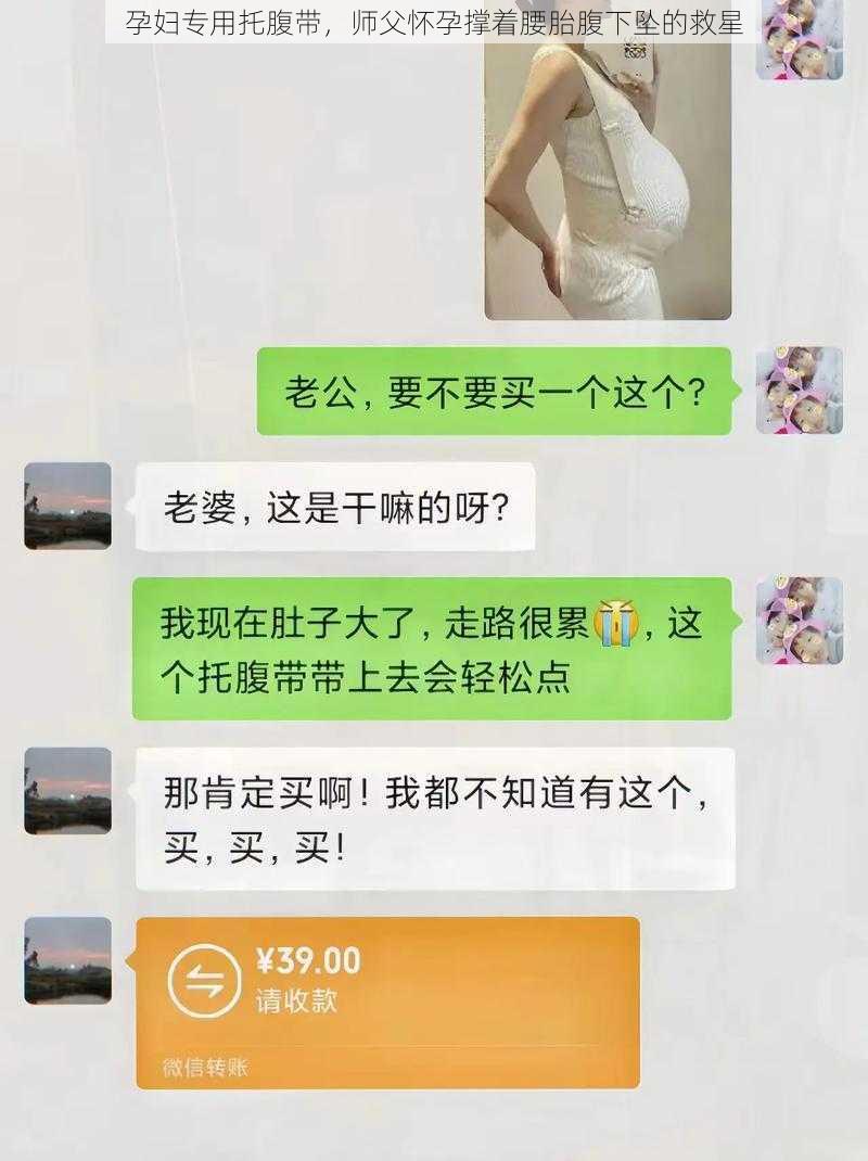 孕妇专用托腹带，师父怀孕撑着腰胎腹下坠的救星