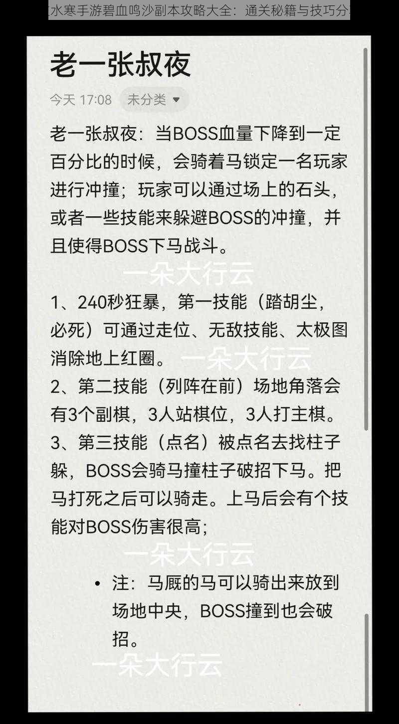 逆水寒手游碧血鸣沙副本攻略大全：通关秘籍与技巧分享