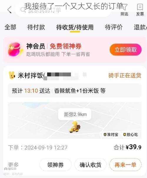 我接待了一个又大又长的订单