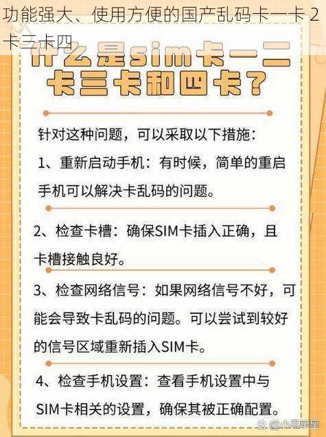 功能强大、使用方便的国产乱码卡一卡 2 卡三卡四