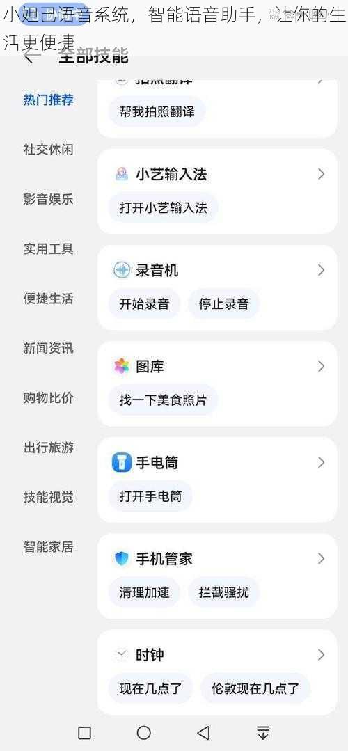 小妲己语音系统，智能语音助手，让你的生活更便捷