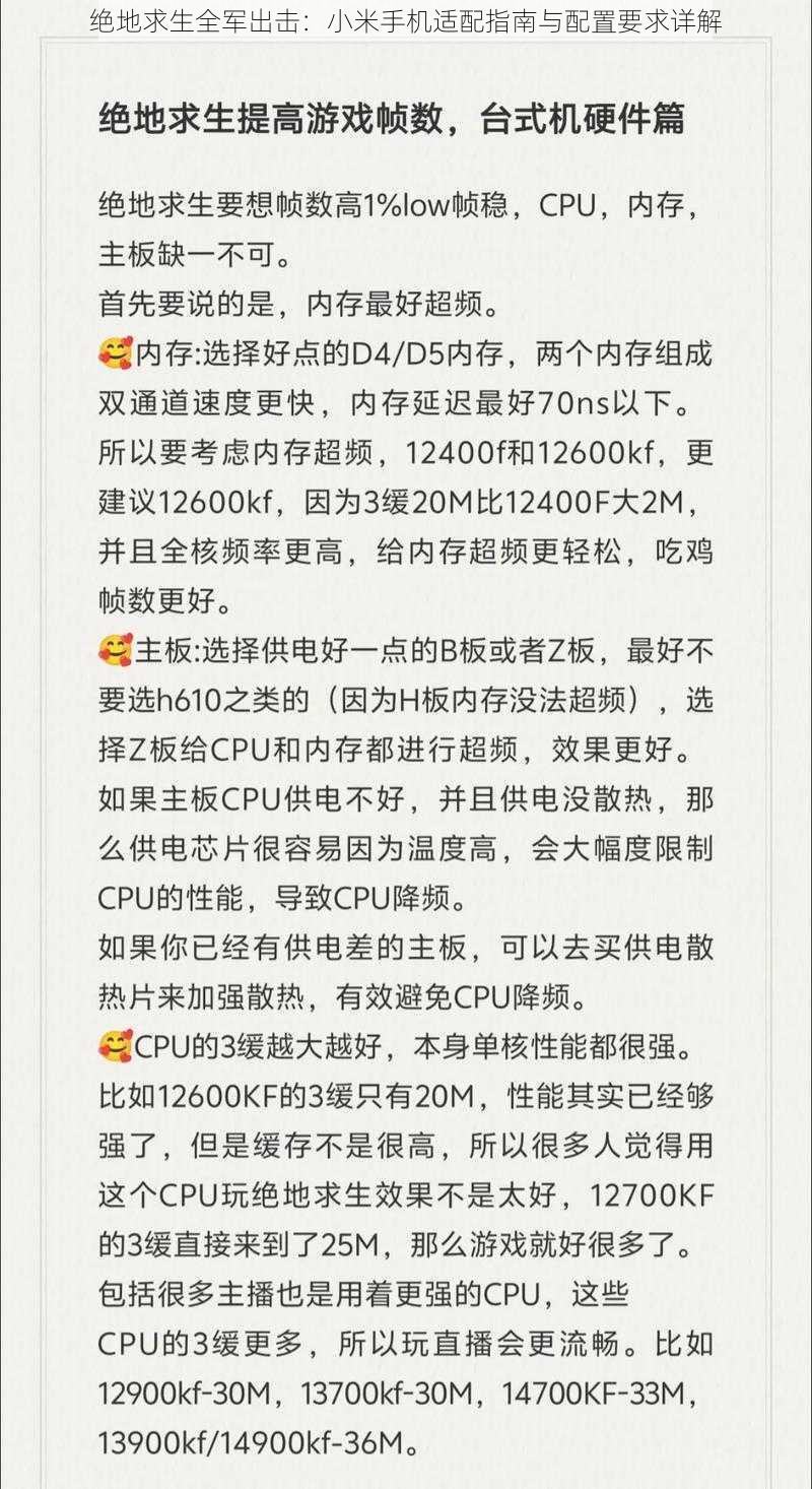 绝地求生全军出击：小米手机适配指南与配置要求详解