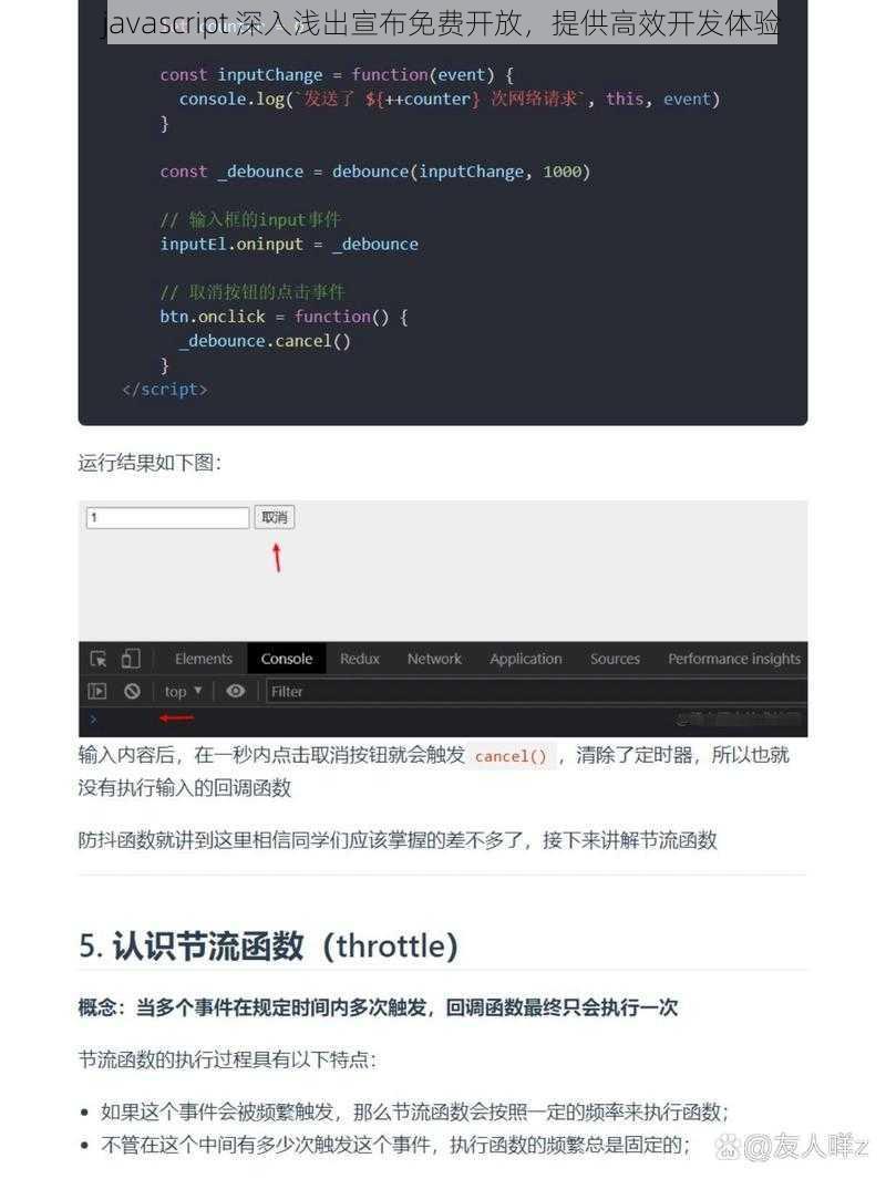 javascript 深入浅出宣布免费开放，提供高效开发体验