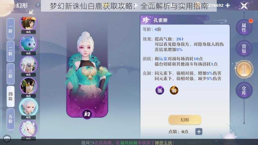 梦幻新诛仙白鹿获取攻略：全面解析与实用指南