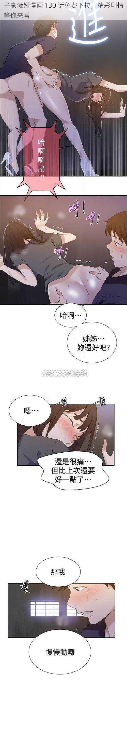 子豪薇娅漫画 130 话免费下拉，精彩剧情等你来看