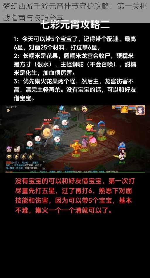 梦幻西游手游元宵佳节守护攻略：第一关挑战指南与技巧分享