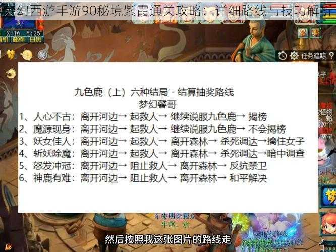 梦幻西游手游90秘境紫霞通关攻略：详细路线与技巧解析