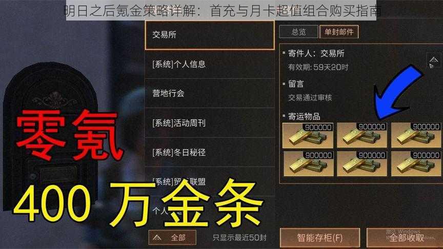 明日之后氪金策略详解：首充与月卡超值组合购买指南