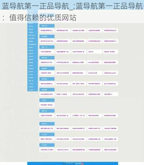 蓝导航第一正品导航_;蓝导航第一正品导航：值得信赖的优质网站