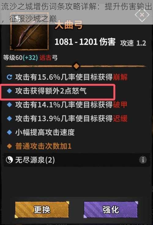 流沙之城增伤词条攻略详解：提升伤害输出，征服沙城之巅