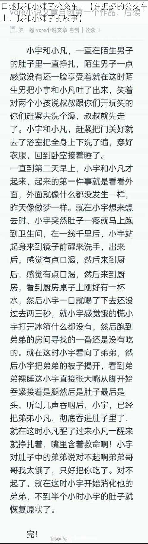 口述我和小娻孑公交车上【在拥挤的公交车上，我和小娻孑的故事】