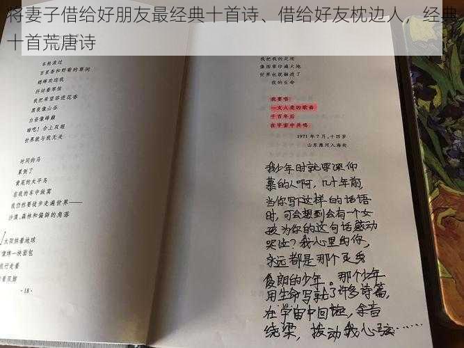 将妻子借给好朋友最经典十首诗、借给好友枕边人，经典十首荒唐诗