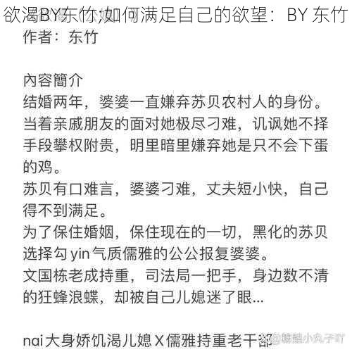 欲渴BY东竹;如何满足自己的欲望：BY 东竹