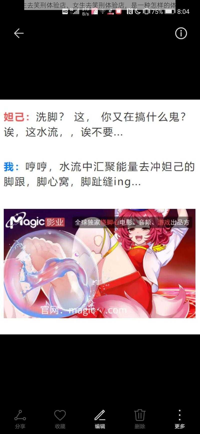 女生去笑刑体验店、女生去笑刑体验店，是一种怎样的体验？