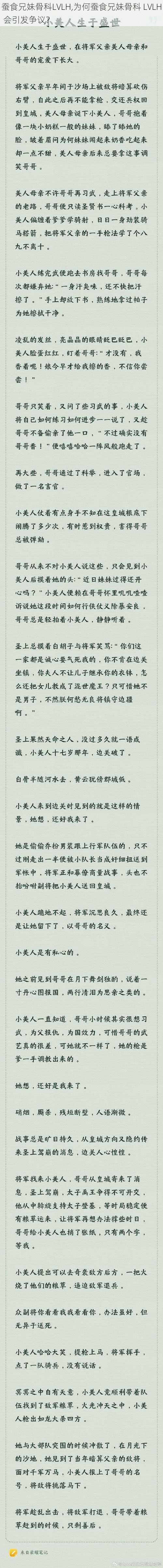 蚕食兄妹骨科LVLH,为何蚕食兄妹骨科 LVLH 会引发争议？