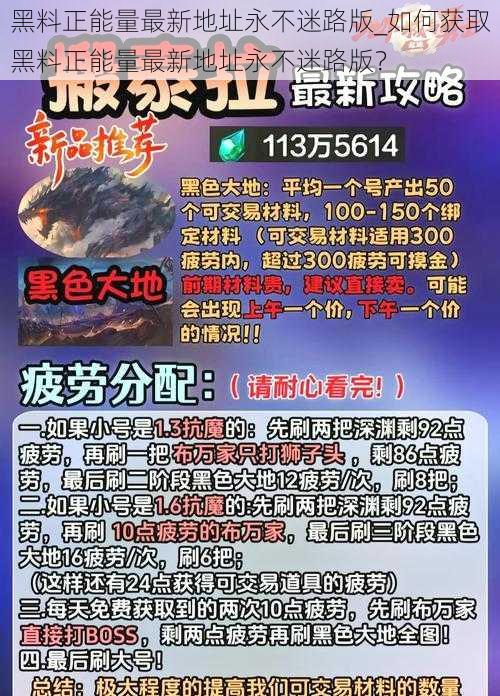 黑料正能量最新地址永不迷路版_如何获取黑料正能量最新地址永不迷路版？