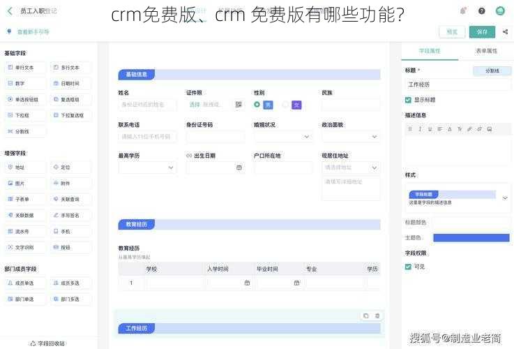 crm免费版、crm 免费版有哪些功能？