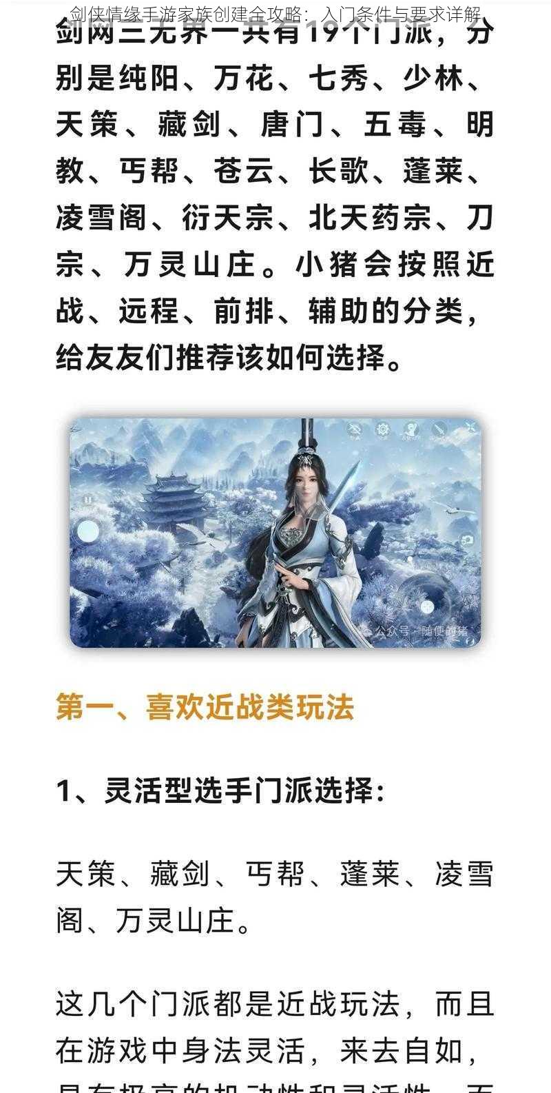 剑侠情缘手游家族创建全攻略：入门条件与要求详解