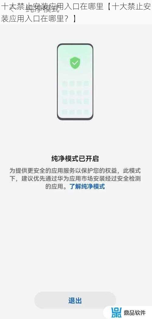 十大禁止安装应用入口在哪里【十大禁止安装应用入口在哪里？】