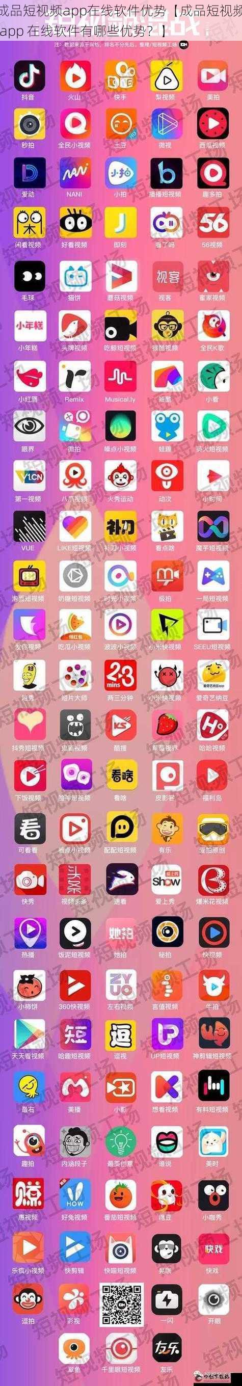 成品短视频app在线软件优势【成品短视频 app 在线软件有哪些优势？】