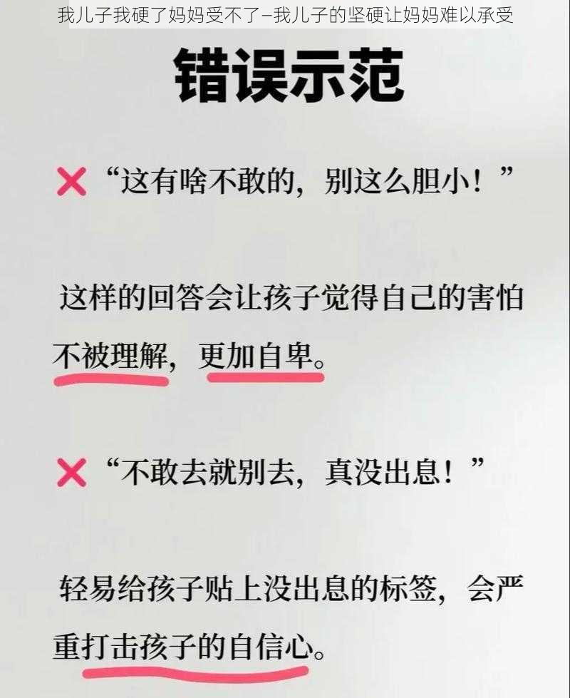 我儿子我硬了妈妈受不了—我儿子的坚硬让妈妈难以承受