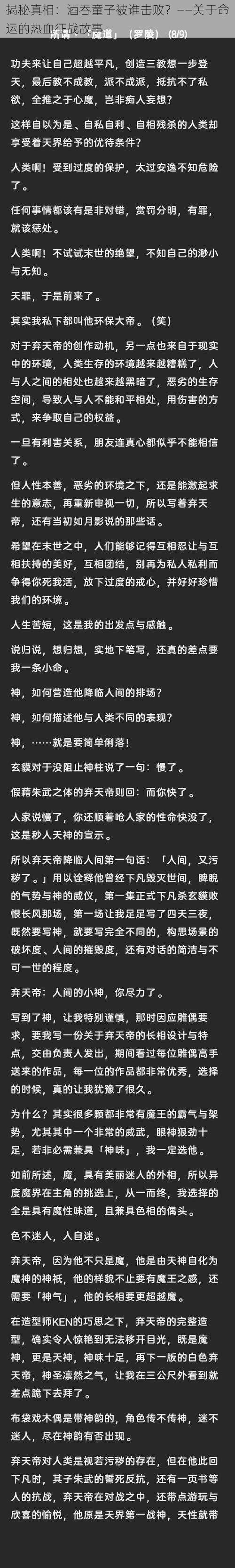 揭秘真相：酒吞童子被谁击败？——关于命运的热血征战故事