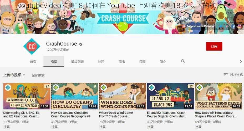 youtubevideo欧美18;如何在 YouTube 上观看欧美 18 岁以下的视频？