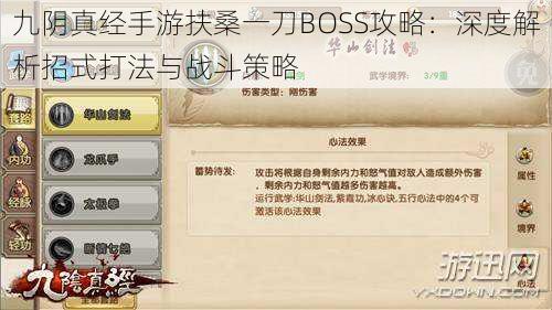 九阴真经手游扶桑一刀BOSS攻略：深度解析招式打法与战斗策略