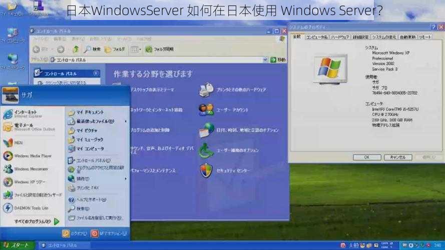 日本WindowsServer 如何在日本使用 Windows Server？