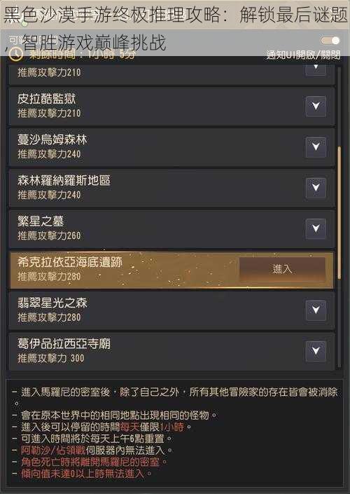 黑色沙漠手游终极推理攻略：解锁最后谜题，智胜游戏巅峰挑战