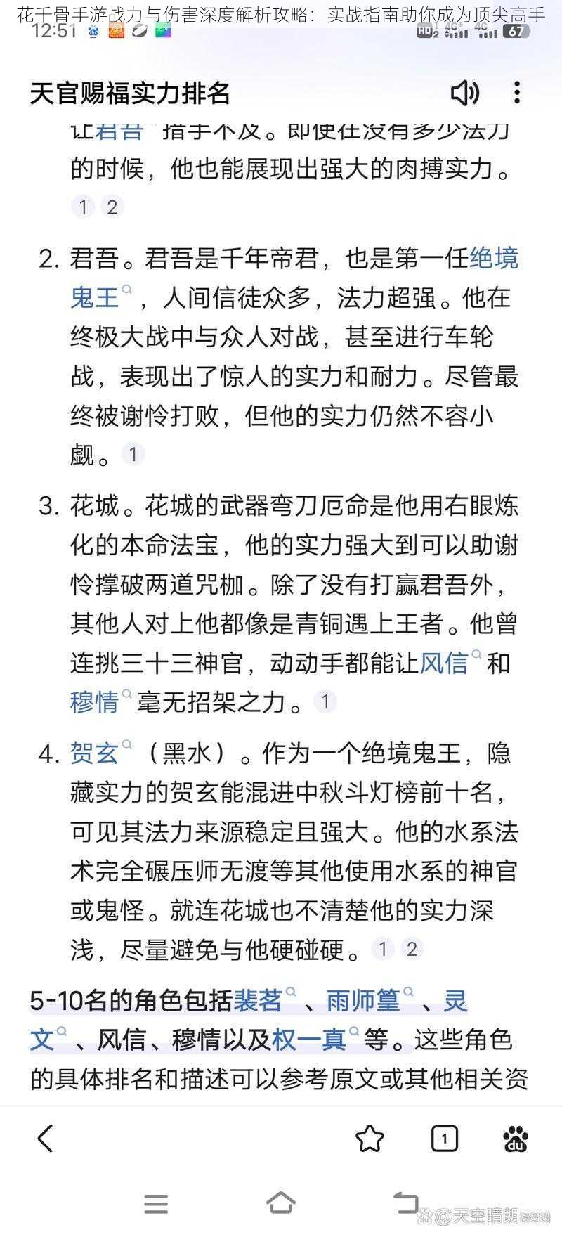 花千骨手游战力与伤害深度解析攻略：实战指南助你成为顶尖高手