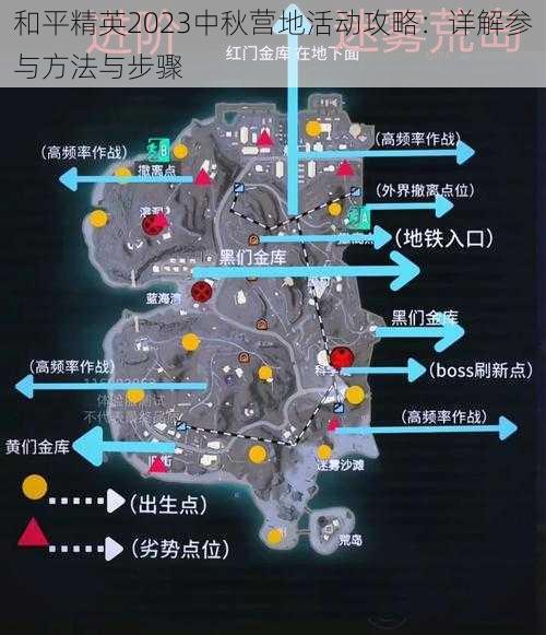 和平精英2023中秋营地活动攻略：详解参与方法与步骤