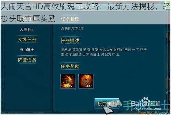 大闹天宫HD高效刷魂玉攻略：最新方法揭秘，轻松获取丰厚奖励