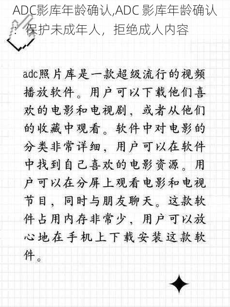 ADC影库年龄确认,ADC 影库年龄确认：保护未成年人，拒绝成人内容