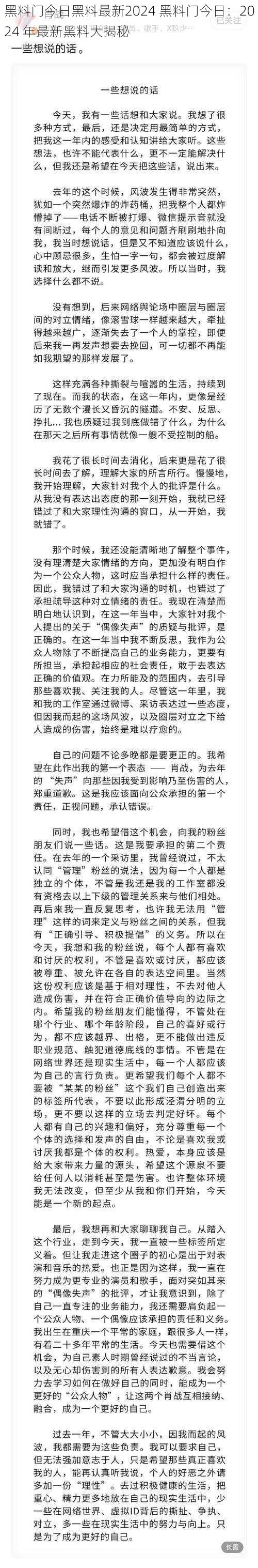 黑料门今日黑料最新2024 黑料门今日：2024 年最新黑料大揭秘