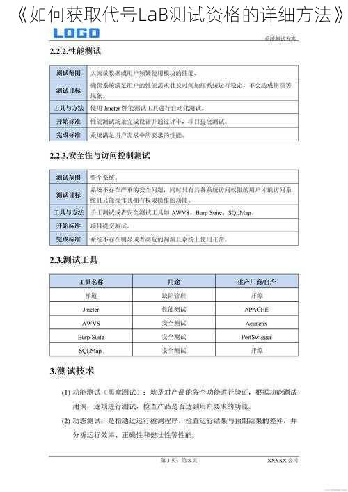 《如何获取代号LaB测试资格的详细方法》