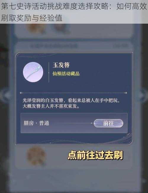 第七史诗活动挑战难度选择攻略：如何高效刷取奖励与经验值