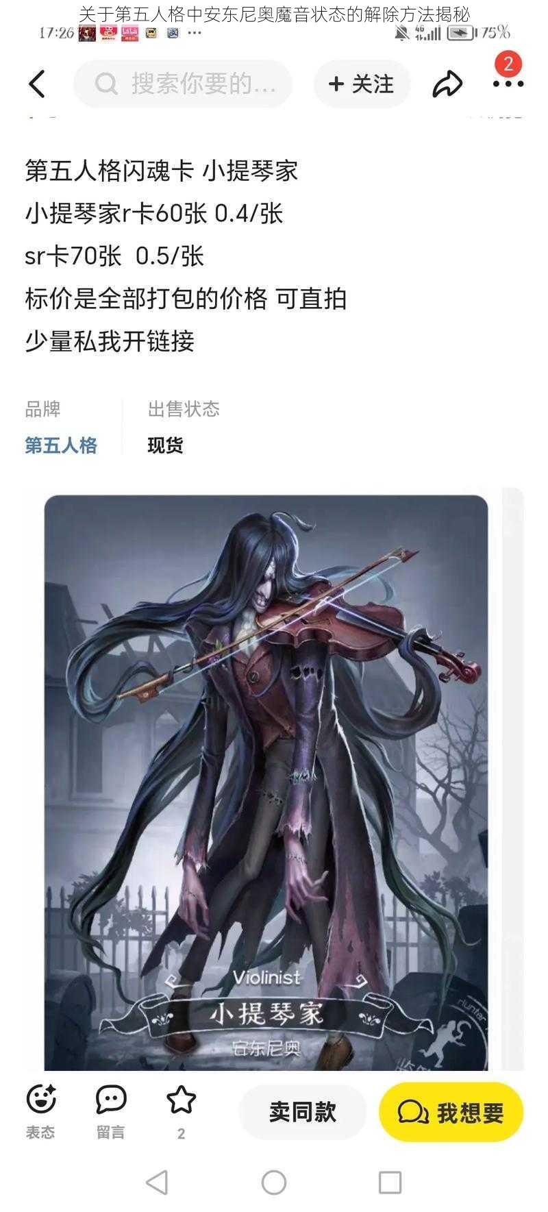 关于第五人格中安东尼奥魔音状态的解除方法揭秘